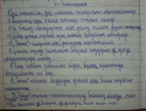 4-тапсырма. Тыңдалған мәтіннің мазмұнына сәйкес төмендегі сөз тіркес- тері мен сөйлемдердегі көп нүк