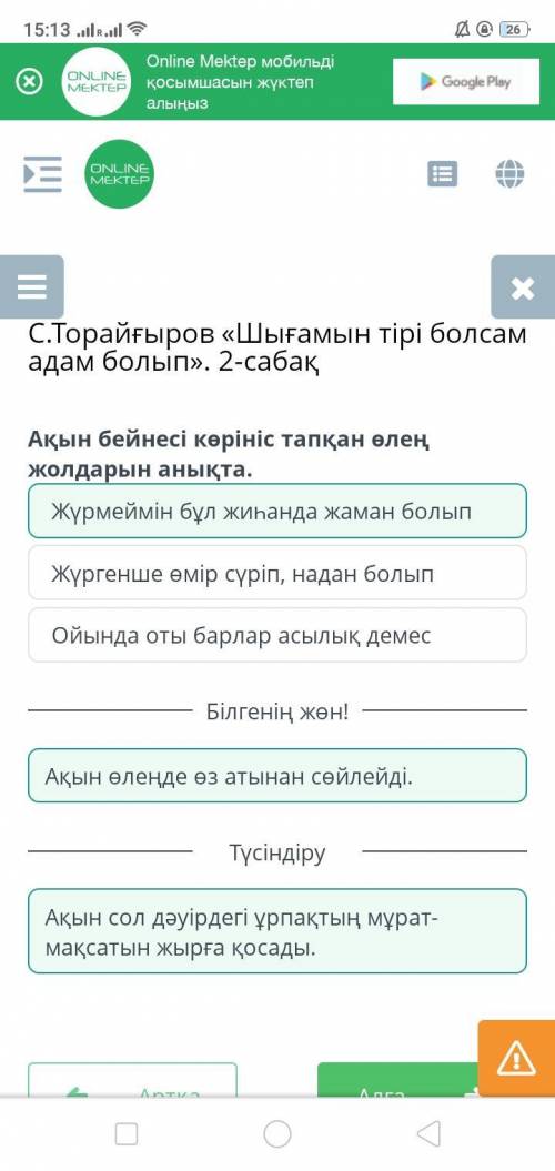 Ақын бейнесі көрініс тапқан өлең жолдарын анықта . Жүргенше өмір сүріп , надан болып Жүрмеймін бұл ж