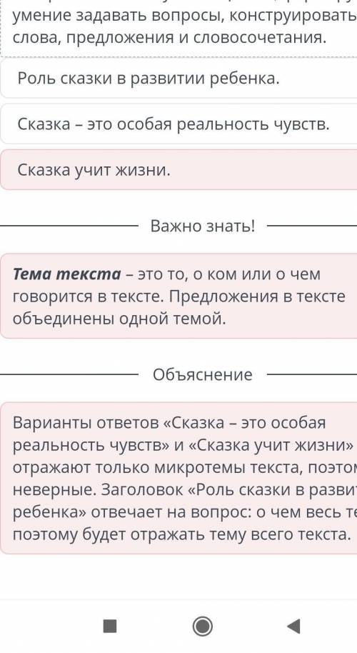 Роль сказки в развитии ребенка Прочитай текст. Определи, как можноозаглавить текст, чтобы отражалась