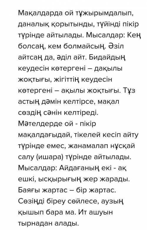 Адамның кеудесін көтергені ақылы жоқтығы қысқаша мәтін 50 сөз.​