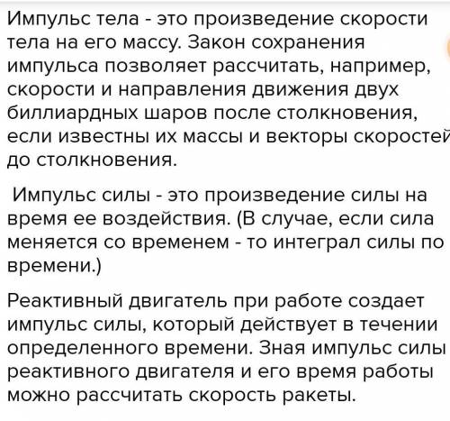 Какие тела обладают импульсом?Привидите примеры. ​