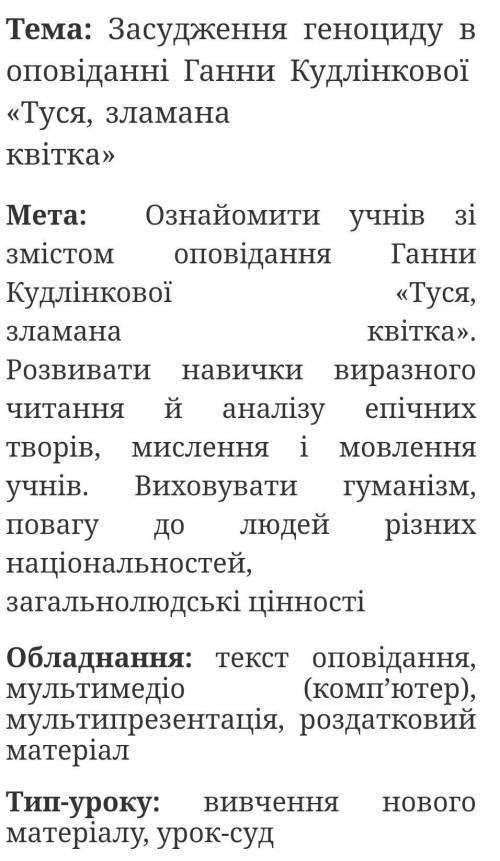 Аналіз твору туся зламана квітка автор:Ганна Кудлінкова1. життєва основа та історична епоха,відображ