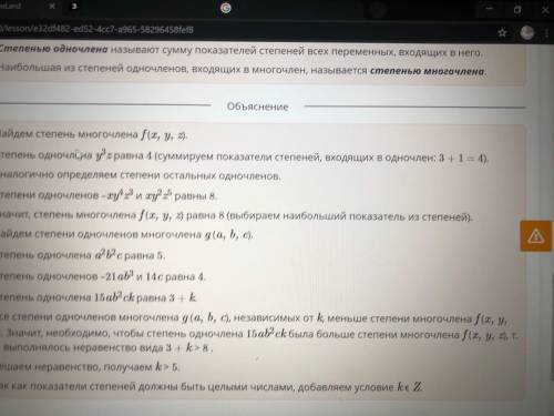 Определи значения k, при котором степень многочлена g (a, b, c) = a2b2c – 21ab3 + 15ab2ck + 14c4 буд