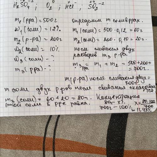 Смешали 500 г раствора соли с массовой долей 12 % и 200 г 10 %-ого раствора того же вещества. Рассчи