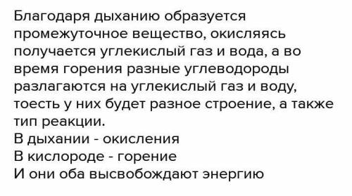 5). Почему процесс дыхания сходен с горением? 6). Как убедиться, что все органы дышат? 7). Почему ов