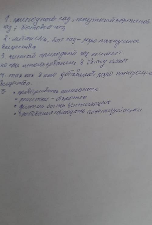 Прочитайте приведенную ниже информацию, дайте ответы на вопросы. 1.Какие газообразные смеси встречаю