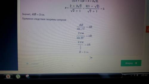 Геометрия Дан треугольник ABC. Если AB + BC = (2 +2 корень 2) см, ∠A = 45° и ∠C = 30°, то найди длин