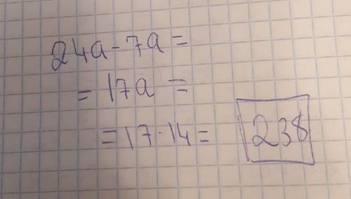 Упрости выражение 24a−7aи найди его значение при a = 14. ответ (в первое окошко пиши число, переменн