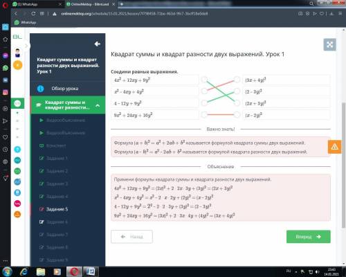 Квадрат суммы и квадрат разности двух выражений. Урок 1 соедини равные выражения​