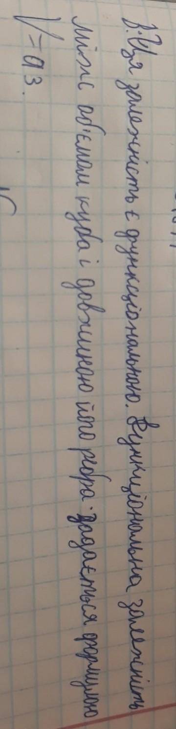 Нехай а-довжина ребра куба , V — його об'єм. Задайте формулою залежність змінної V від змінної а. Чи