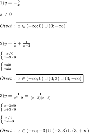 1)y=-\frac{5}{x} \\\\x\neq0\\\\Otvet:\boxed{x \in(-\infty;0)\cup(0;+\infty)}\\\\\\2)y=\frac{1}{x}+\frac{1}{x-3} \\\\\left \{ {{x\neq0 } \atop {x-3\neq 0}} \right.\\\\\left \{ {{x\neq0 } \atop {x\neq3 }} \right.\\\\Otvet:\boxed{x \in(-\infty;0)\cup(0;3)\cup(3;+\infty)}\\\\\\3)y=\frac{1}{x^{2}-9 }=\frac{1}{(x-3)(x+3)}\\\\\left \{ {{x-3\neq 0} \atop {x+3\neq0 }} \right. \\\\\left \{ {{x\neq3 } \atop {x\neq-3 }} \right.\\\\Otvet:\boxed{x \in(-\infty;-3)\cup(-3;3)\cup(3;+\infty)}