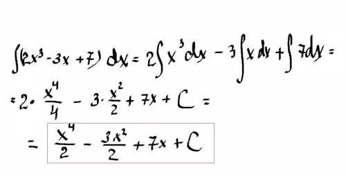 Интеграл (2xв кубе-3x+7)dx ответ и решение