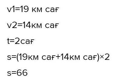 Сызбаға берілген мәліметтерді жаз және есепті шығар 7 осыған ұқсас есеп құрастыру19 км/сағ1-шаңғышы2