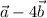 \vec{a}-4\vec{b}