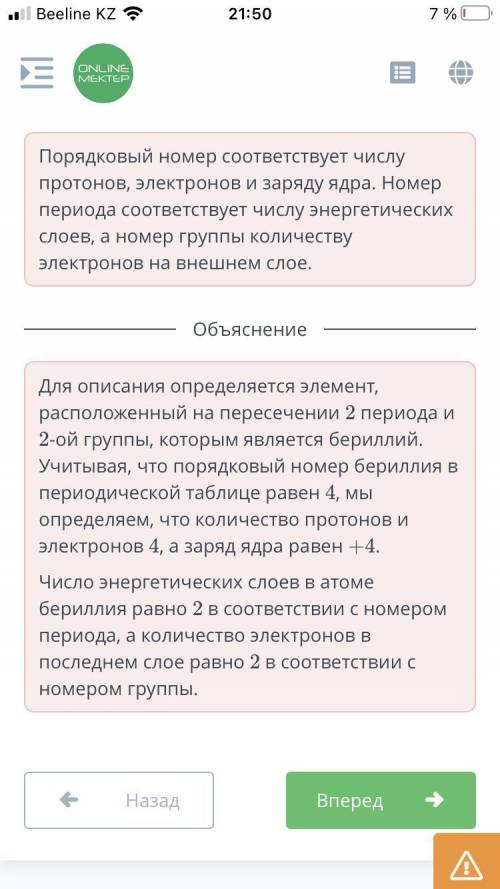 Опиши элемент по расположению в периодической таблице: II группа, 2 период. 1. Заряд ядра атома: 2.