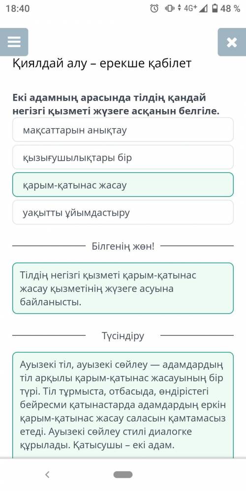 Қиялдай алу – ерекше қабілет қызығушылықтары бір қарым-қатынас жасау мақсаттарын анықтау уақытты ұй