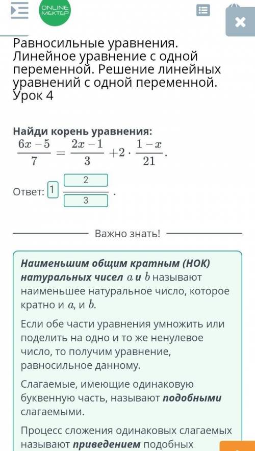 Равносильные уравнения. Линейное уравнение с одной переменной. Решение линейных уравнений с одной пе