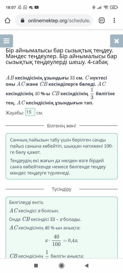 Бір айнымалысы бар сызықтық теңдеу. Мәндес теңдеулер. Бір айнымалысы бар сызықтық теңдеулерді шешу.