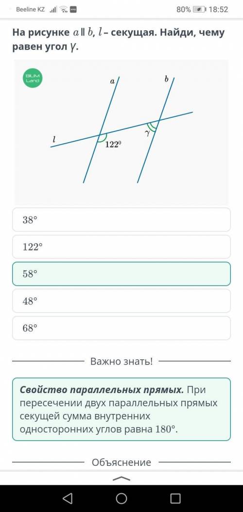 На рисунке a b, 1- секущая. Найди, чому равен угол у yІ122048°38°68°12258°​