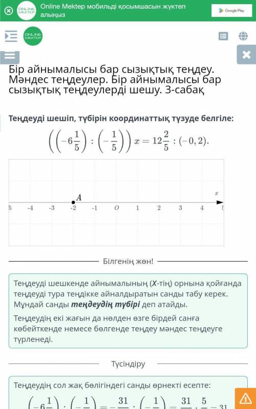 Бір айнымалысы бар сызықтық теңдеу. Мәндес теңдеулер. Бір айнымалысы бар сызықтық теңдеулерді шешу.