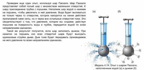 Передача давления жидкостями и газами. Закон Паскалю конспект по скорее нужно отправить до 8:00​