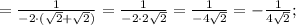 =\frac{1}{-2 \cdot (\sqrt{2}+\sqrt{2})}=\frac{1}{-2 \cdot 2\sqrt{2}}=\frac{1}{-4\sqrt{2}}=-\frac{1}{4\sqrt{2}};