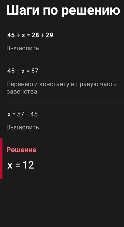 4. Реши уравнения:45+х=28+29X-23=29+22​