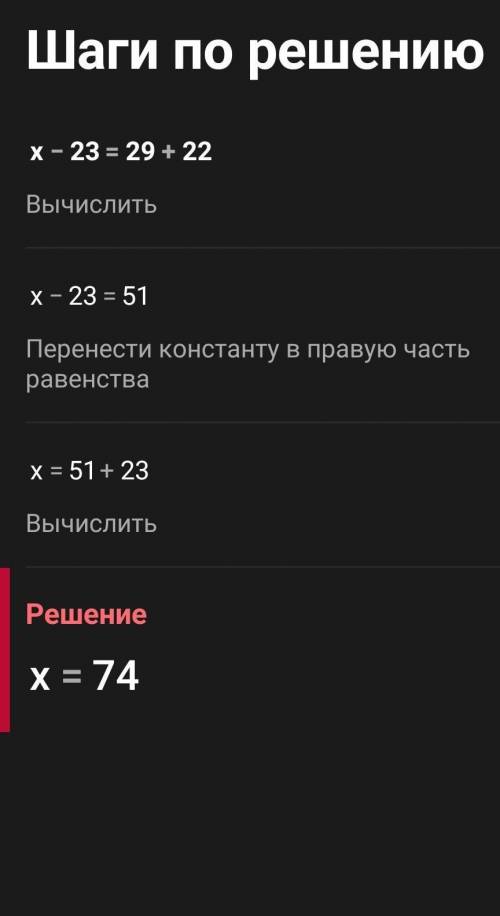 4. Реши уравнения:45+х=28+29X-23=29+22​