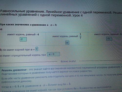 Равносильные уравнения. Линейное уравнение с одной переменной. Решение линейных уравненийс одной пер
