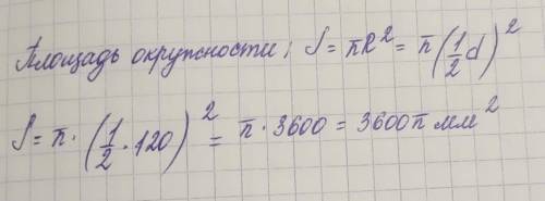 Обчислити площу SD-диска, діаметр 120 мм