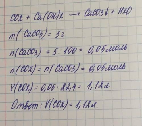 Какой объем карбон (IV) оксида (н.у.) прореагировал с кальций гидроксидом, если в результате реакции