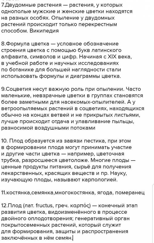 Какие цветки можно считать обоеполыми, а какие – раздельнополыми?7. Что такое двудомные и однодомные