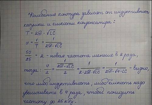 У генераторі на транзисторі виникають електромагнітні коливання частотою 50 кГц. Що потрібно змінити