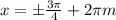 x = \pm\frac{3\pi}{4} + 2\pi m