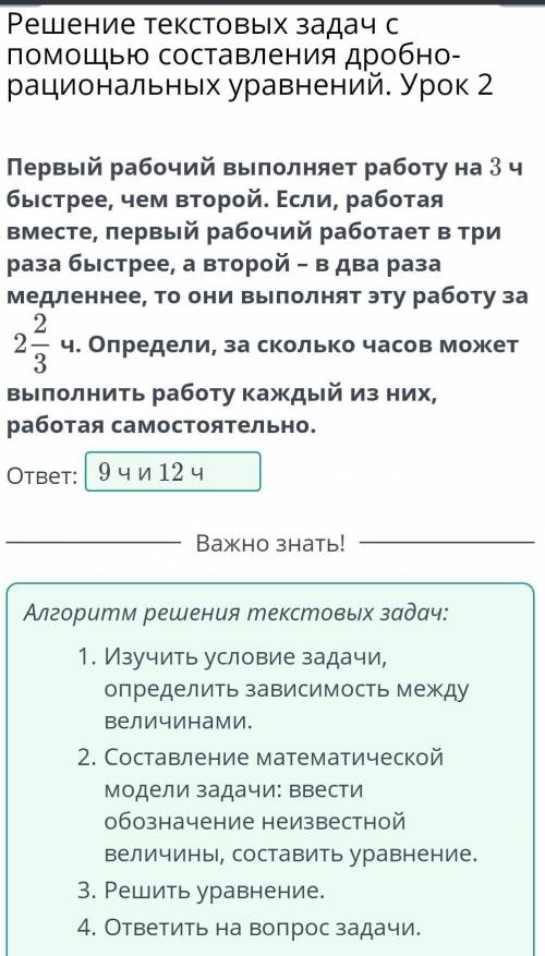 Первый рабочий выполняет работу на 3 ч быстрее, чем второй. Если, работая вместе, первый рабочий раб