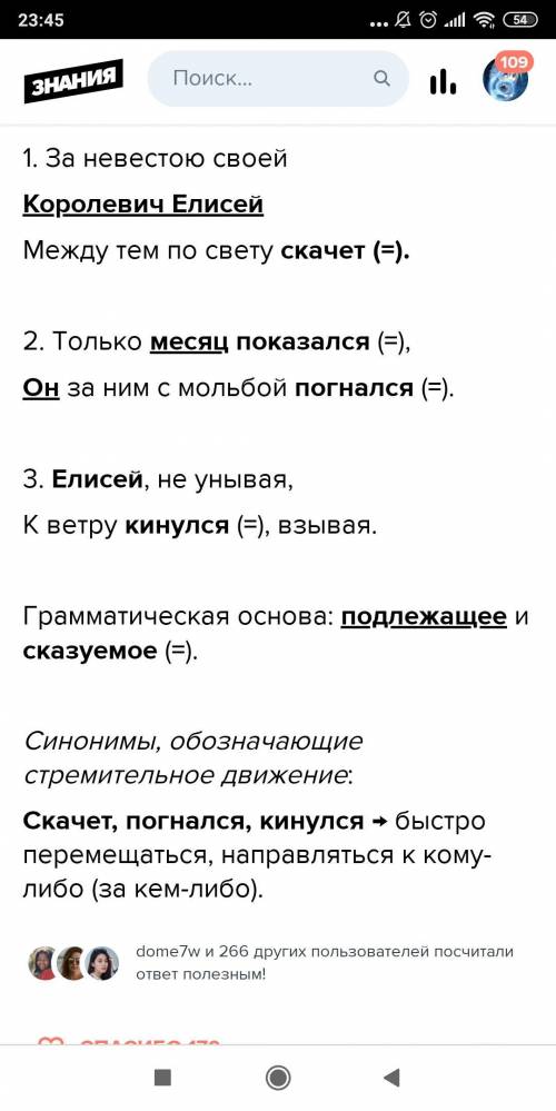 1. За невестою своей Королевич ЕлисейМежду тем по свету скачет.2. Только месяц показался,Он за ним с