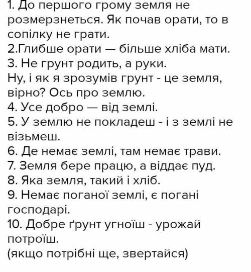 Доберіть українські приказки і прислів'я,які стосуються властивостей ґрунтів.