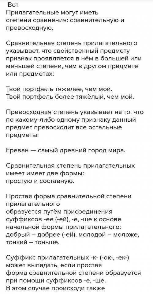 с заданием укажите средства образования прилагательных в форме сравнительных и превосходной степени