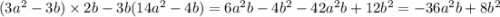 (3 {a}^{2} - 3b) \times 2b - 3b(14 {a}^{2} - 4b) = 6 {a}^{2} b - 4 {b}^{2} - 42 {a}^{2} b + 12 {b}^{2} = - 36 {a}^{2} b + 8 {b}^{2}