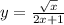 y = \frac{ \sqrt{x} }{2x + 1} \\