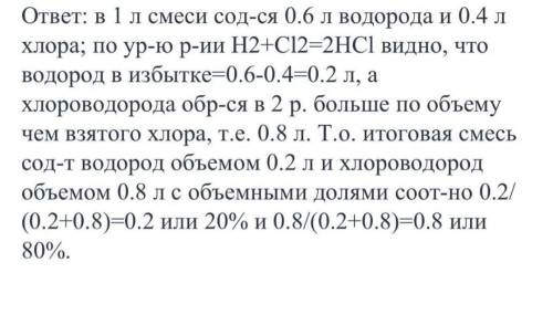 Құрамы 60% сутек,40% хлордың тұратын 1 л қоспа қопарылғанда алынған газ қо көлемі қандай болады? ​