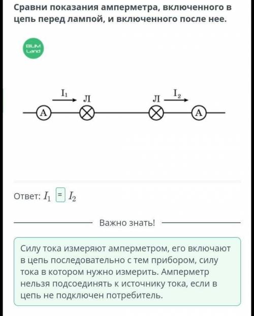 Лабораторная работа №3. Сборка электрической цепи и измерение силы тока и напряжения на различных ее