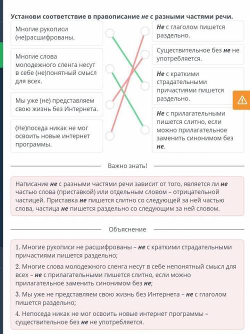 Установи соответствия в правописании не с разными частями речи