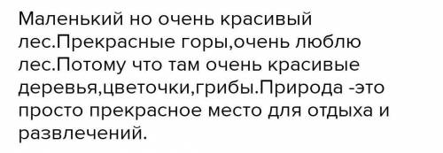 Подберите репродукции картин или фотографий с изображением леса. Составьте по ним рассказ - описание