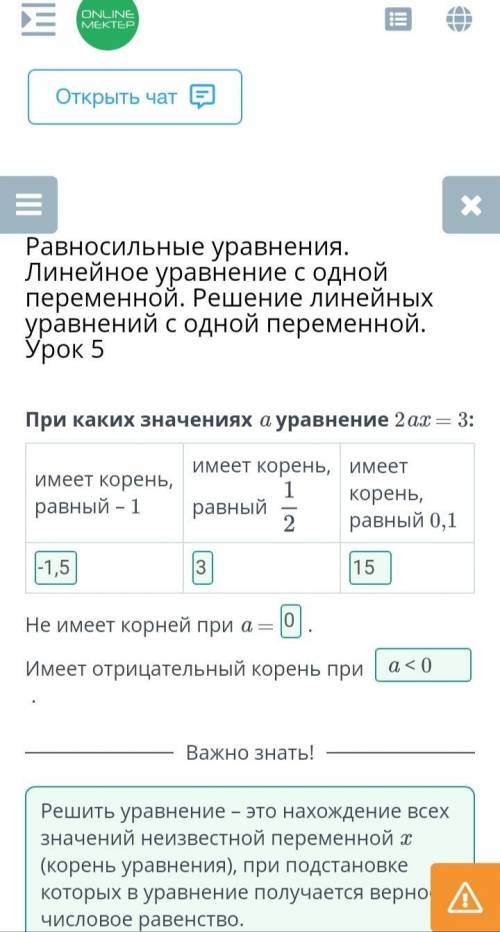 При каких значениях a уравнение 2ax = 3: имеет корень, равный – 1 имеет корень, равный имеет корень