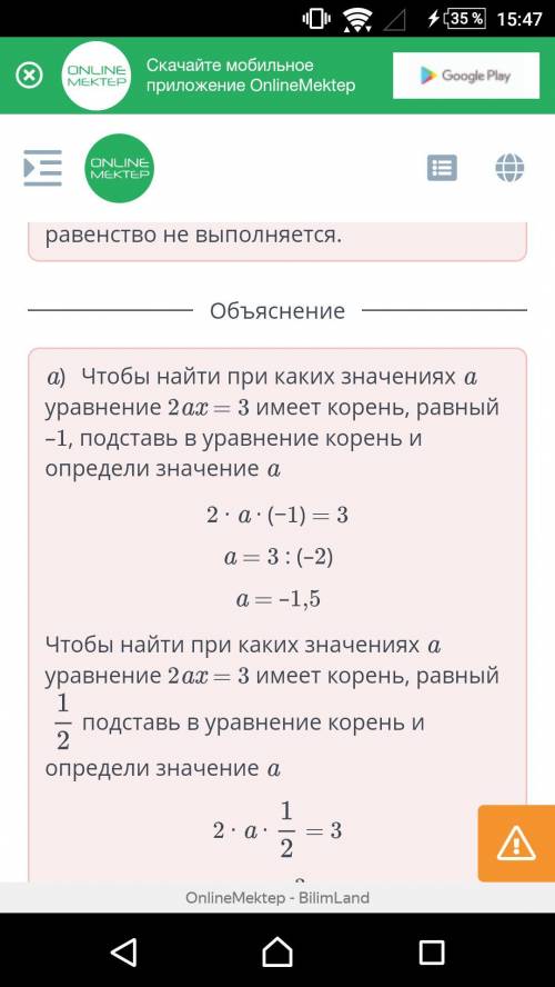 При каких значениях a уравнение 2ax = 3: имеет корень, равный – 1 имеет корень, равный имеет корень