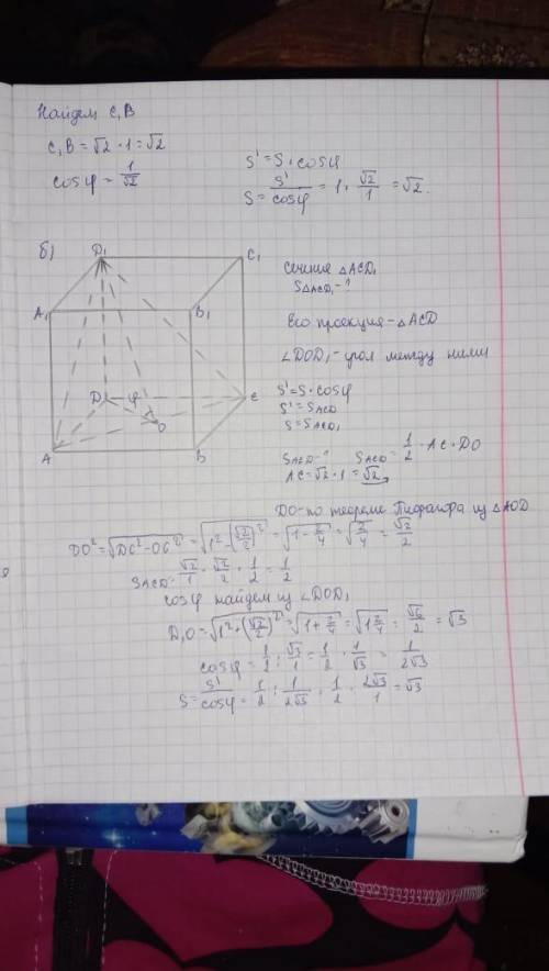 Найдите площадь сечения единичного Куба ABCD A1 B1 C1 D1 плоскостью проходящей через вершины а) A ,B