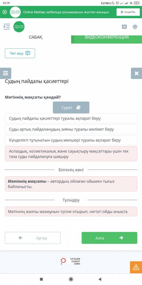 Судың пайдалы қасиеттері мәтінін мақсаты қандай? суды артық пайдаланудың зияны туралы мәлімет беру к