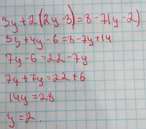 3у + 2(2у – 3) = 8 – 7(у – 2)​