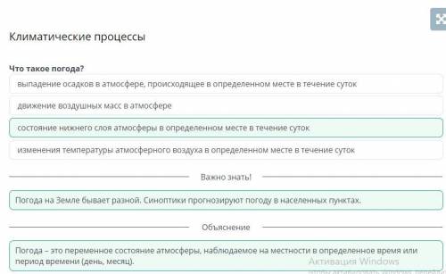 Климатические процессы Что такое погода ? 1) Выпадение осадков в атмосфере, происходящих в определён